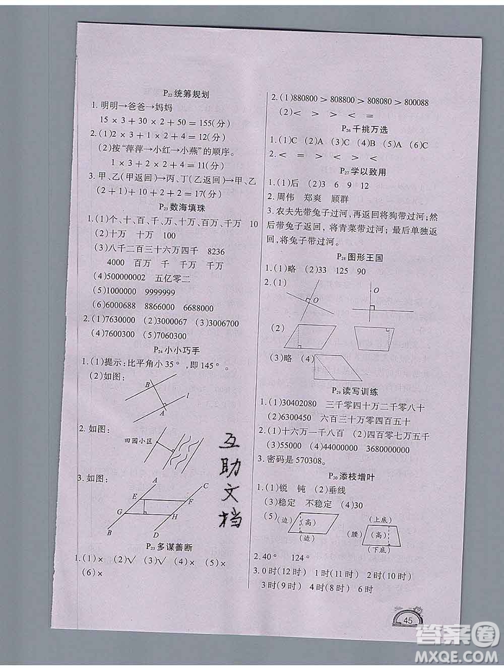 2020新版學(xué)練快車道快樂假期寒假作業(yè)四年級(jí)數(shù)學(xué)人教版答案