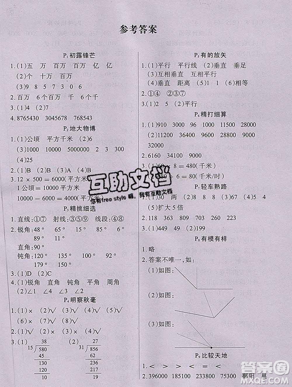 2020新版學(xué)練快車道快樂假期寒假作業(yè)四年級(jí)數(shù)學(xué)人教版答案
