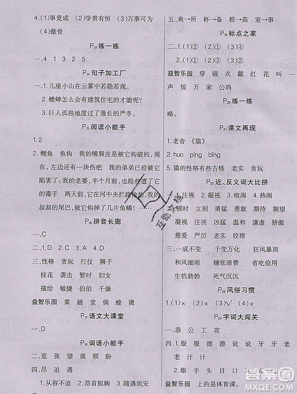 2020新版學(xué)練快車道快樂(lè)假期寒假作業(yè)四年級(jí)語(yǔ)文人教版答案