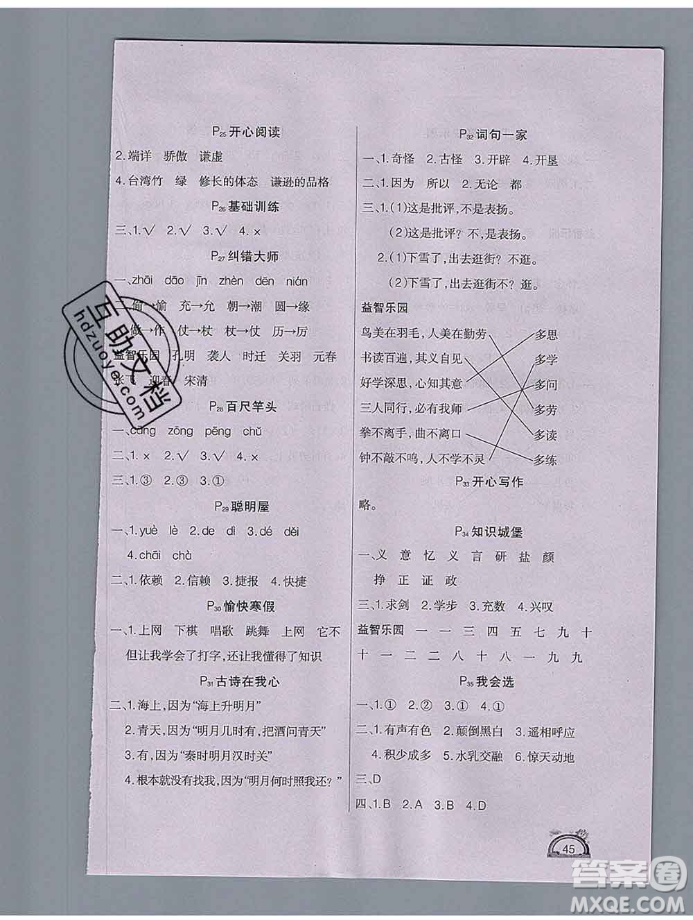 2020新版學(xué)練快車道快樂(lè)假期寒假作業(yè)四年級(jí)語(yǔ)文人教版答案