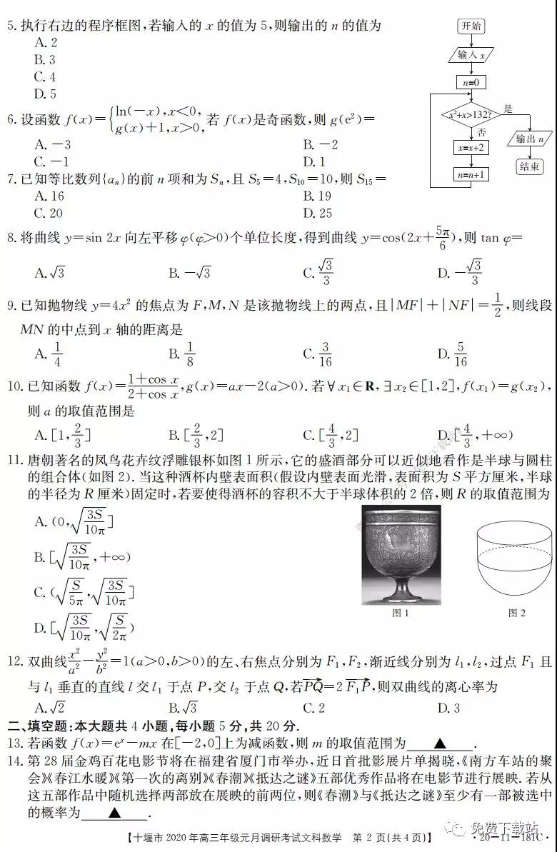 十堰市2020年高三年級元月調(diào)研考試文科數(shù)學(xué)試題及答案