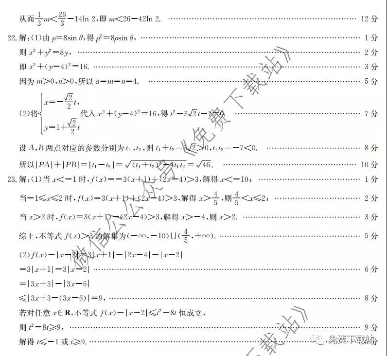 十堰市2020年高三年級元月調(diào)研考試文科數(shù)學(xué)試題及答案