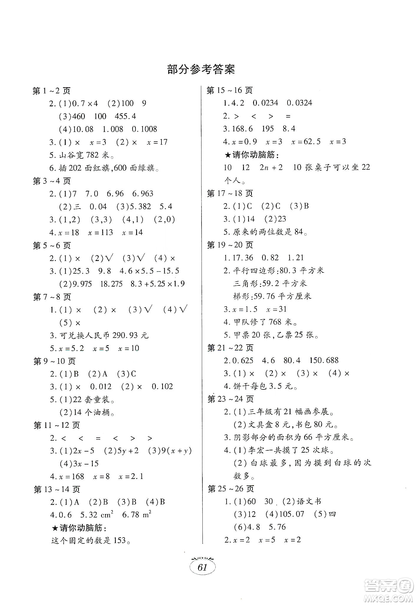 江西高校出版社2020寒假生活五年級(jí)數(shù)學(xué)人教版答案
