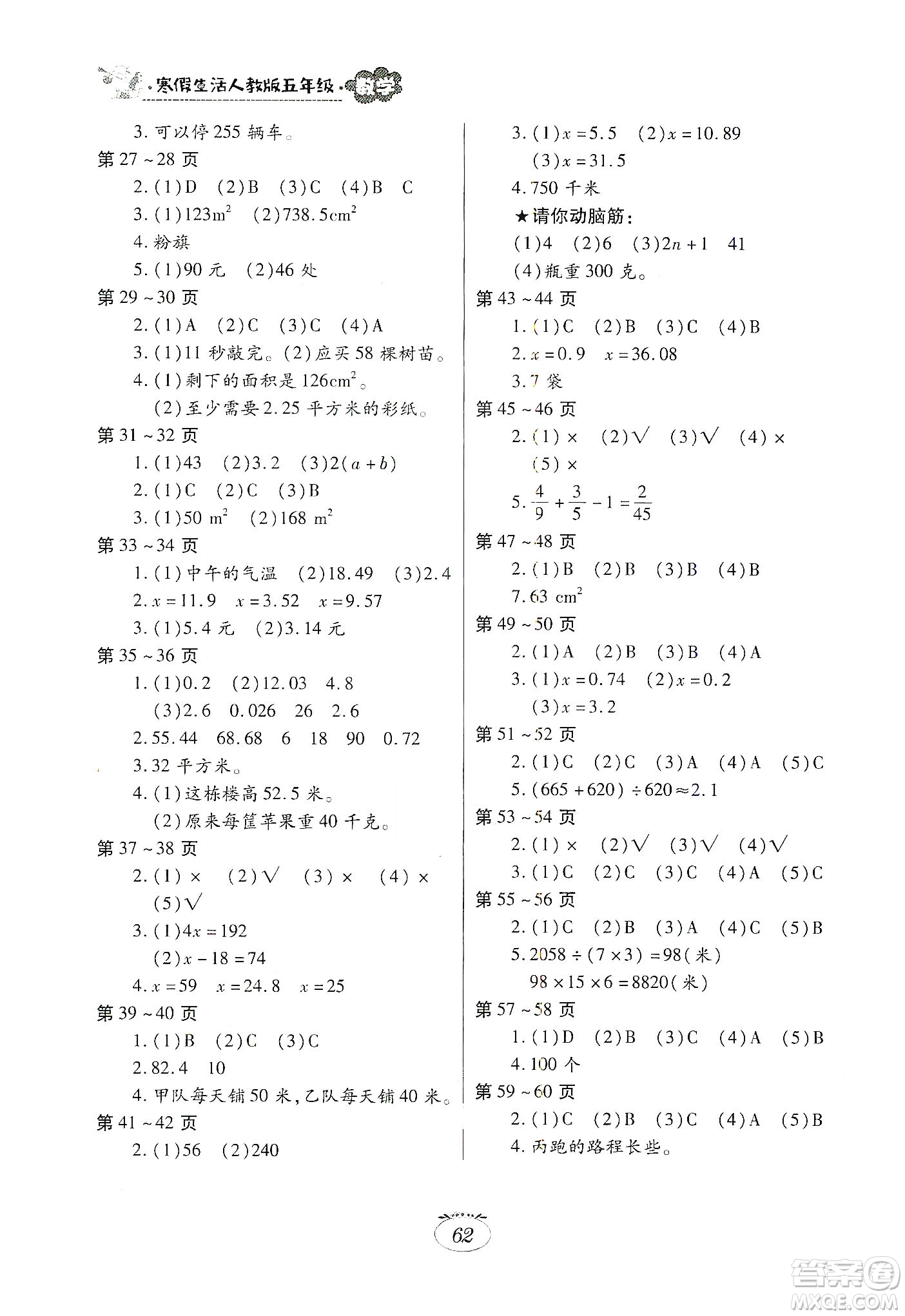江西高校出版社2020寒假生活五年級(jí)數(shù)學(xué)人教版答案