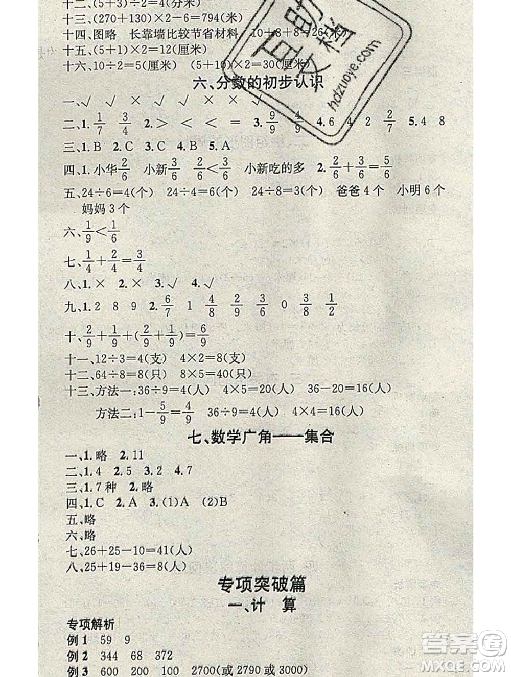 光明日報出版社2020年學習總動員寒假總復習三年級數(shù)學人教版答案