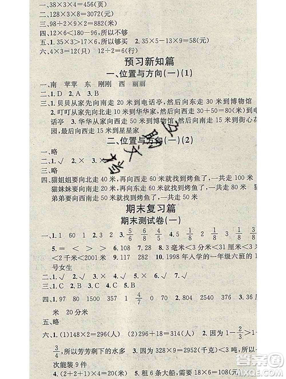 光明日報出版社2020年學習總動員寒假總復習三年級數(shù)學人教版答案