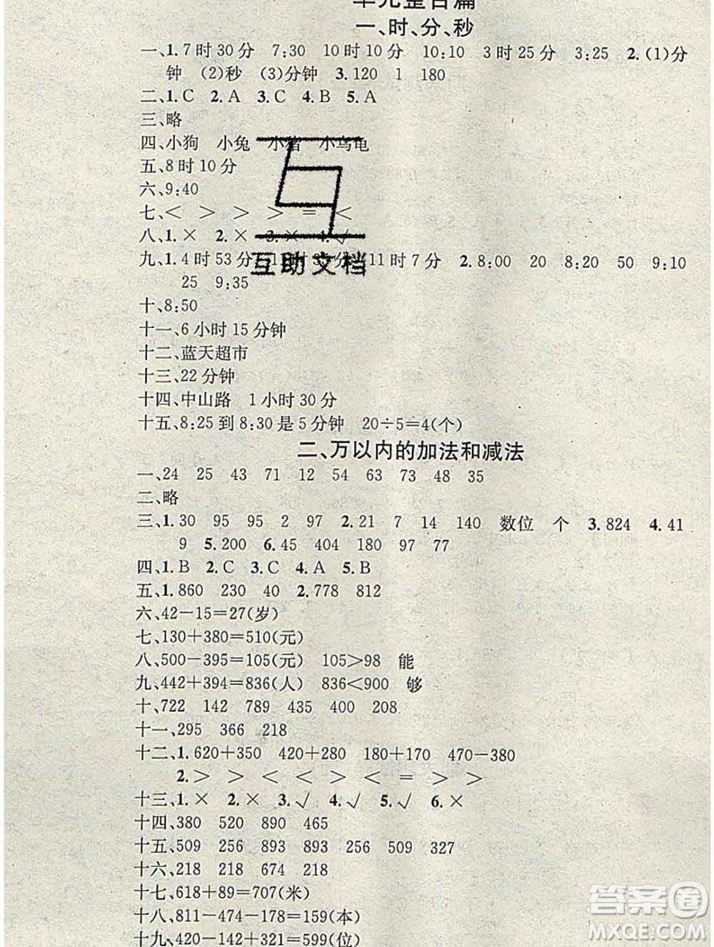 光明日報出版社2020年學習總動員寒假總復習三年級數(shù)學人教版答案