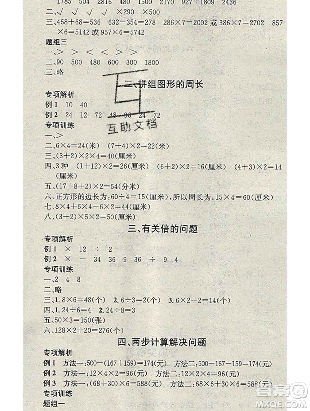 光明日報出版社2020年學習總動員寒假總復習三年級數(shù)學人教版答案