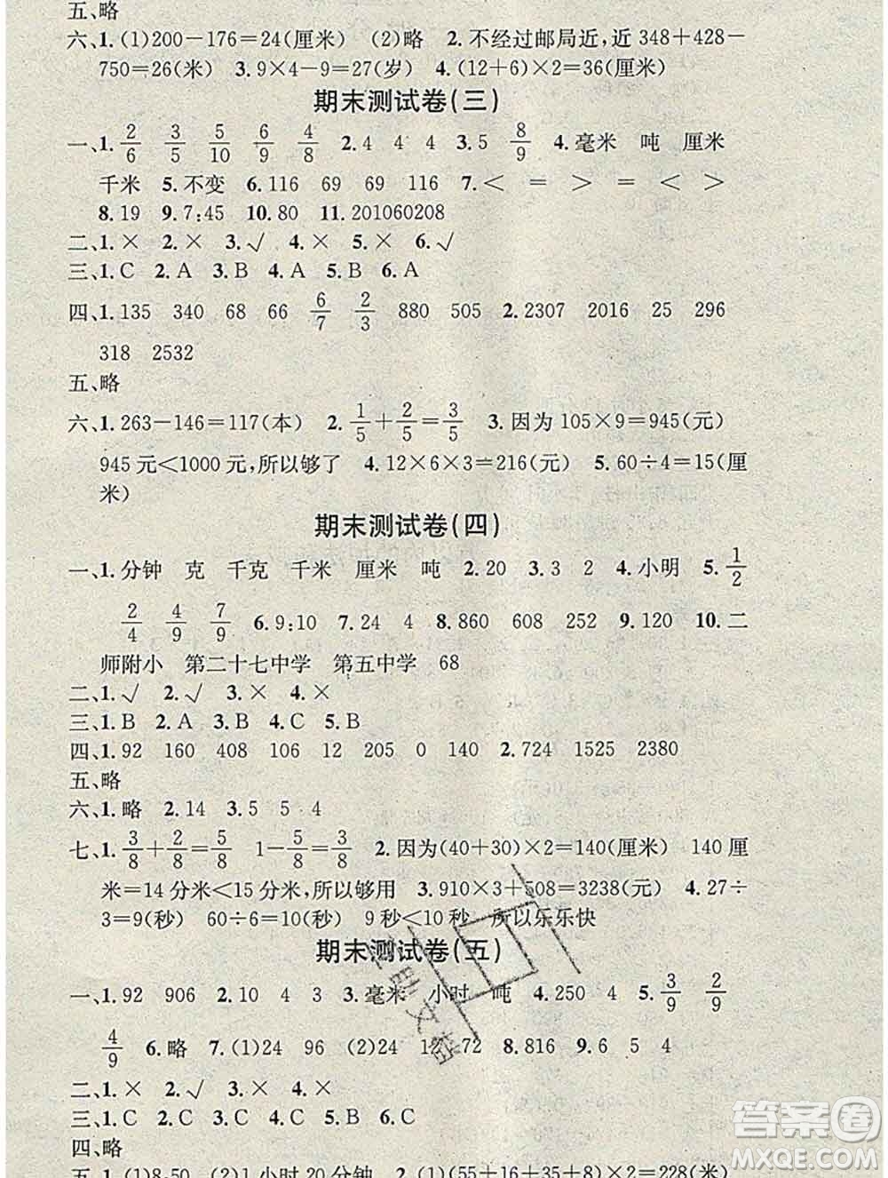 光明日報出版社2020年學習總動員寒假總復習三年級數(shù)學人教版答案