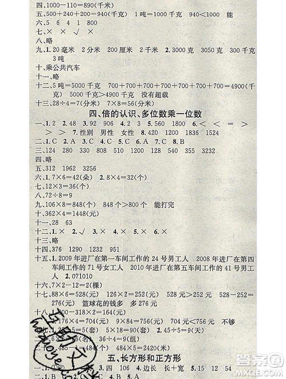 光明日報出版社2020年學習總動員寒假總復習三年級數(shù)學人教版答案