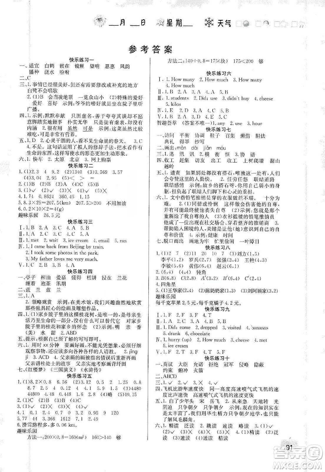北京師范大學出版社2020寒假新天地寒假生活五年級語數(shù)外合訂本答案