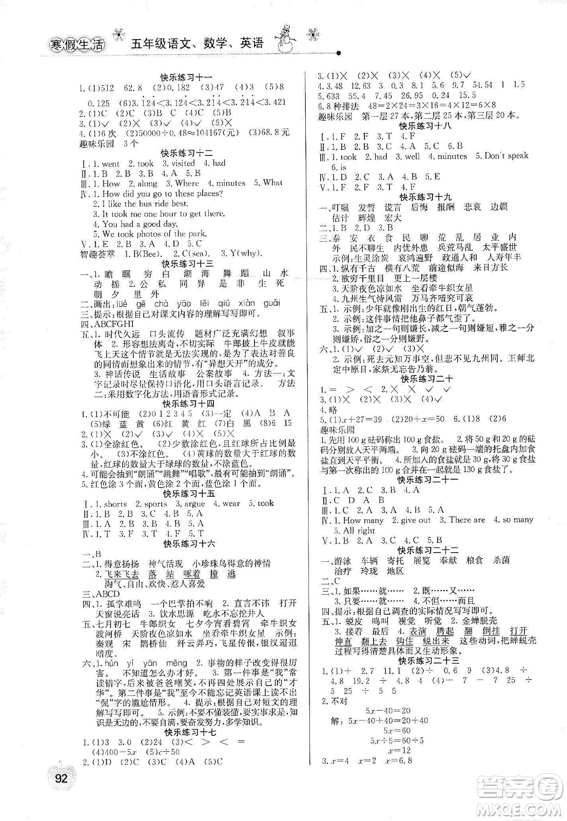 北京師范大學出版社2020寒假新天地寒假生活五年級語數(shù)外合訂本答案