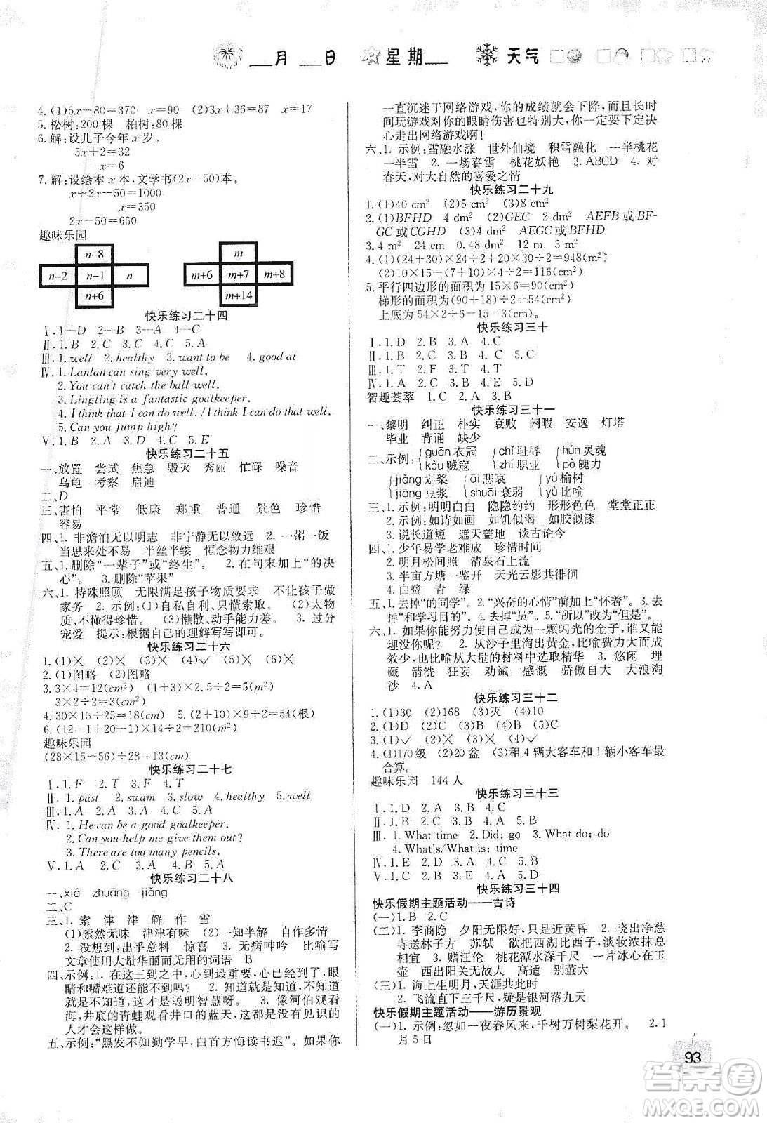 北京師范大學出版社2020寒假新天地寒假生活五年級語數(shù)外合訂本答案