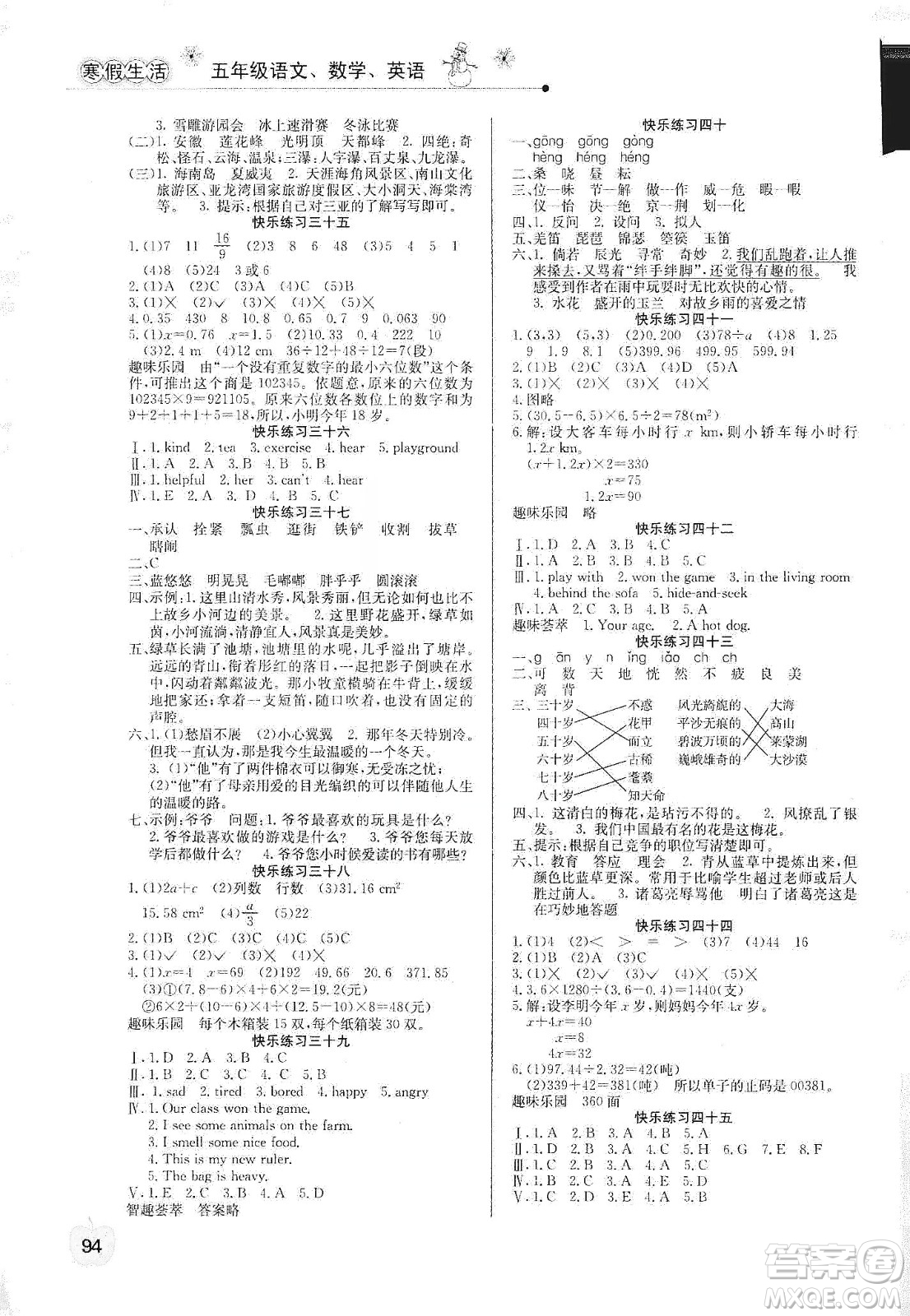 北京師范大學出版社2020寒假新天地寒假生活五年級語數(shù)外合訂本答案