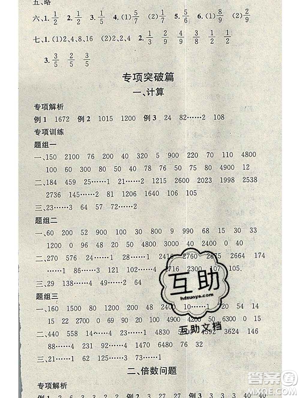 光明日?qǐng)?bào)出版社2020年學(xué)習(xí)總動(dòng)員寒假總復(fù)習(xí)三年級(jí)數(shù)學(xué)蘇教版答案
