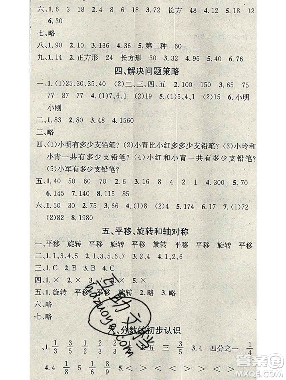 光明日?qǐng)?bào)出版社2020年學(xué)習(xí)總動(dòng)員寒假總復(fù)習(xí)三年級(jí)數(shù)學(xué)蘇教版答案