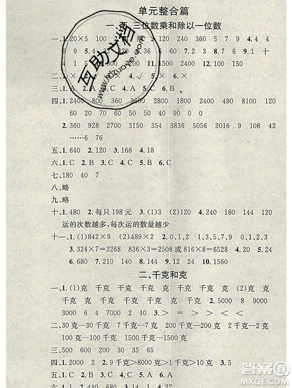 光明日?qǐng)?bào)出版社2020年學(xué)習(xí)總動(dòng)員寒假總復(fù)習(xí)三年級(jí)數(shù)學(xué)蘇教版答案