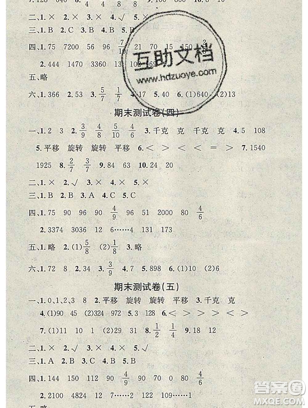 光明日?qǐng)?bào)出版社2020年學(xué)習(xí)總動(dòng)員寒假總復(fù)習(xí)三年級(jí)數(shù)學(xué)蘇教版答案