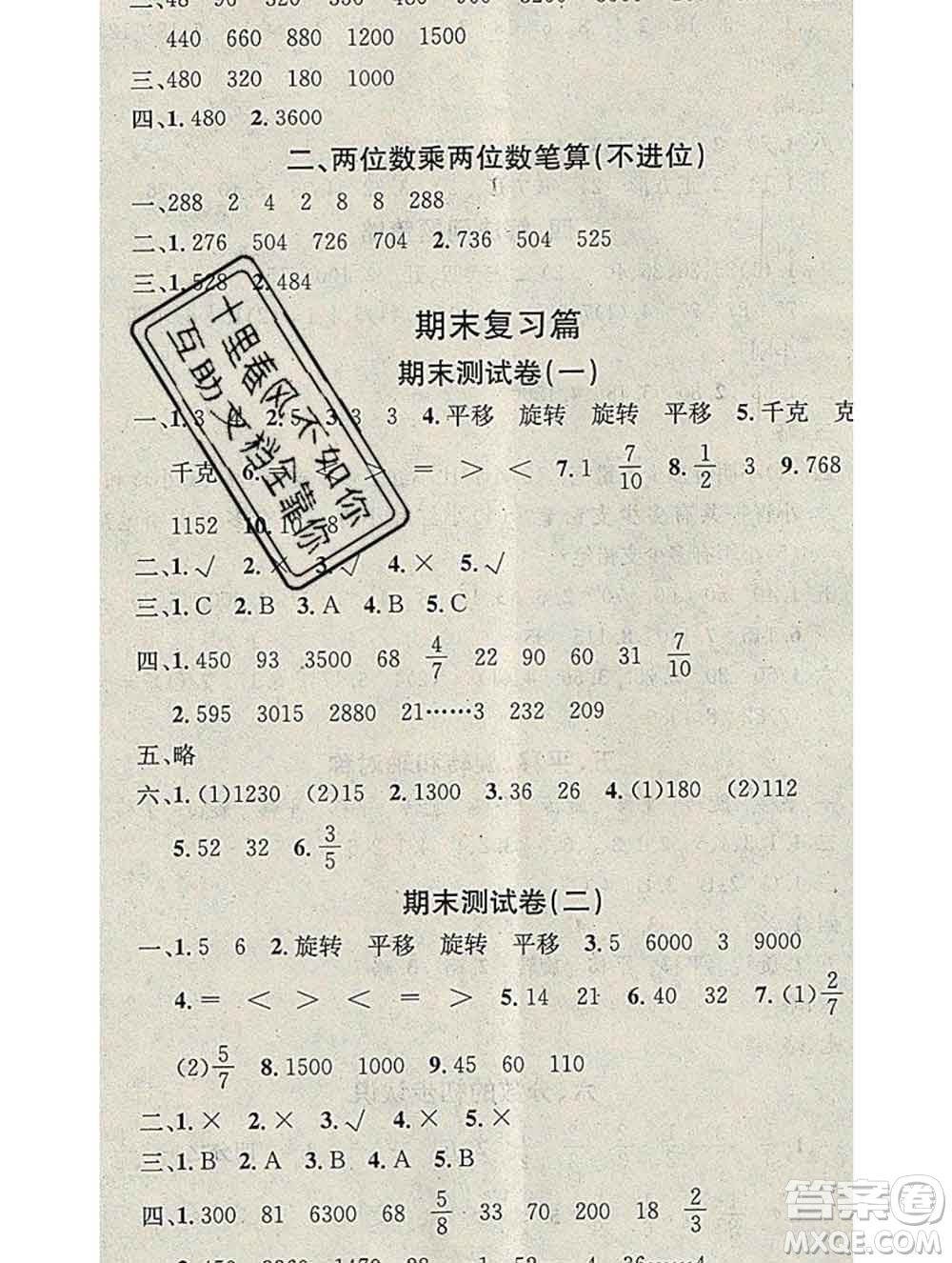 光明日?qǐng)?bào)出版社2020年學(xué)習(xí)總動(dòng)員寒假總復(fù)習(xí)三年級(jí)數(shù)學(xué)蘇教版答案
