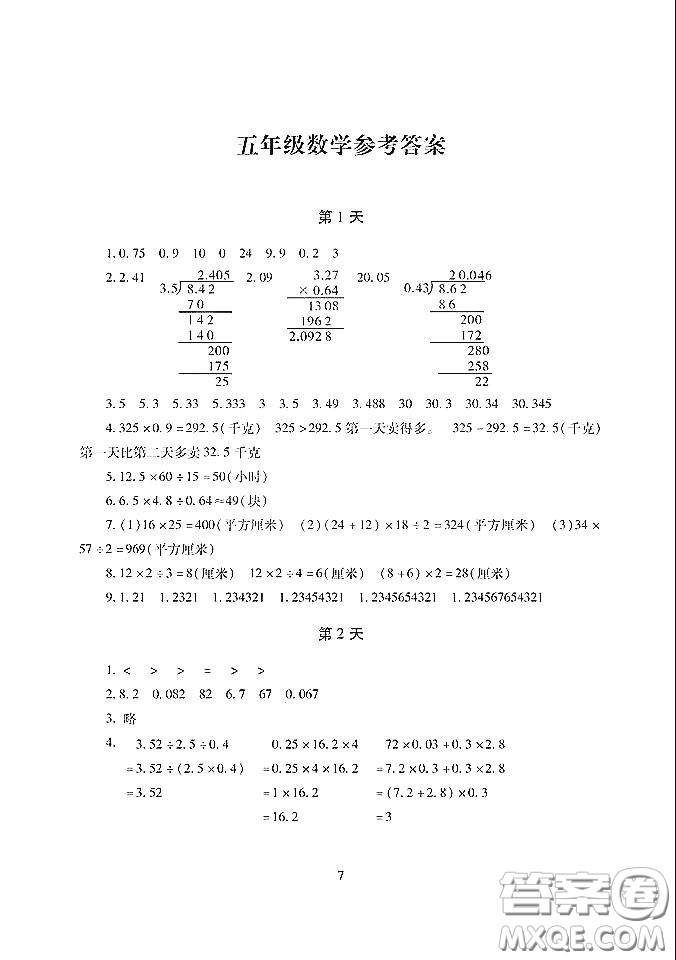 湖南少年兒童出版社2020寒假生活五年級(jí)合訂本答案