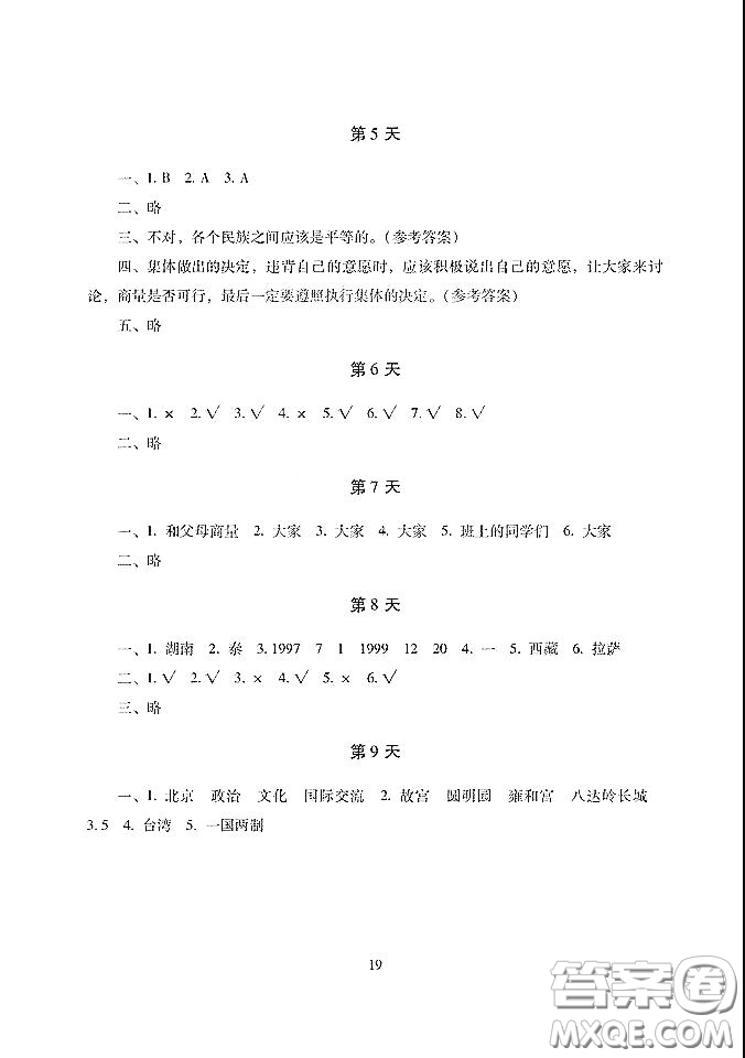 湖南少年兒童出版社2020寒假生活五年級(jí)合訂本答案