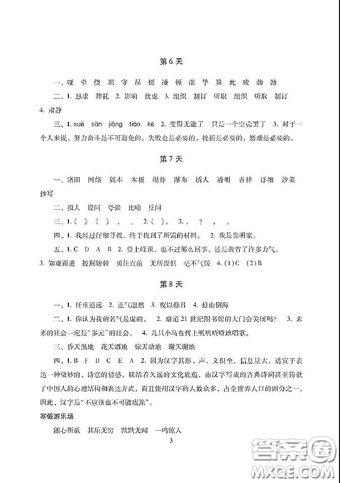 湖南少年兒童出版社2020寒假生活五年級(jí)合訂本答案
