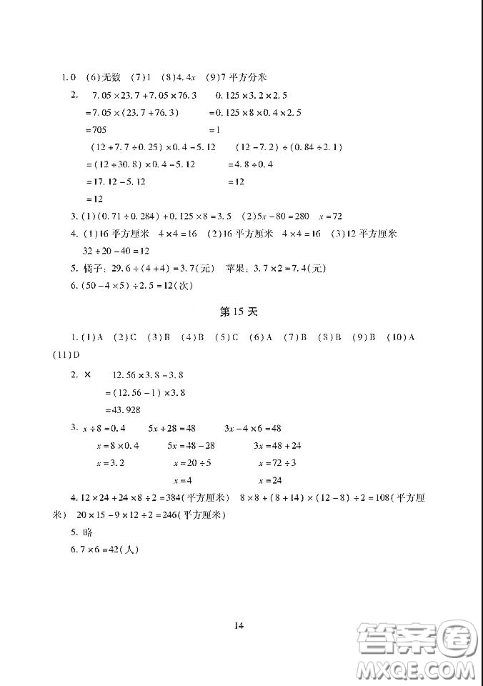 湖南少年兒童出版社2020寒假生活五年級(jí)合訂本答案