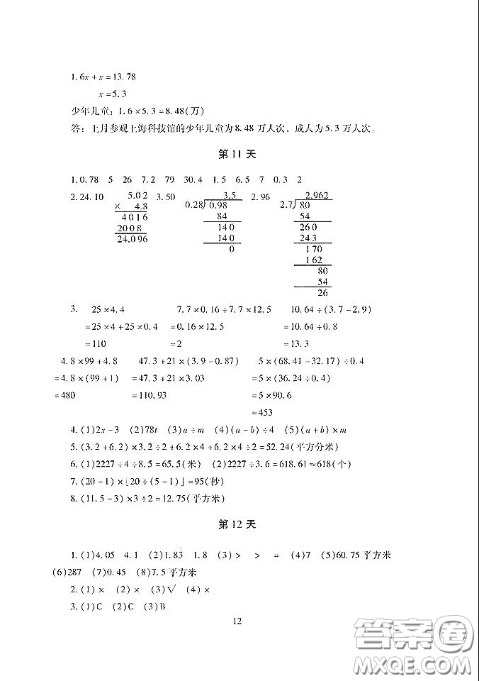 湖南少年兒童出版社2020寒假生活五年級(jí)合訂本答案