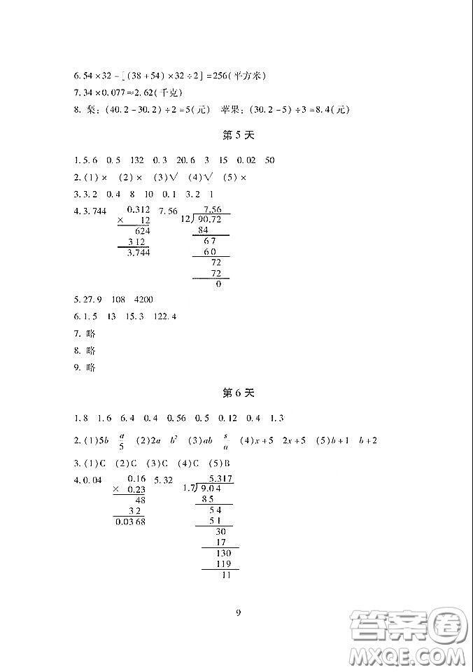 湖南少年兒童出版社2020寒假生活五年級(jí)合訂本答案