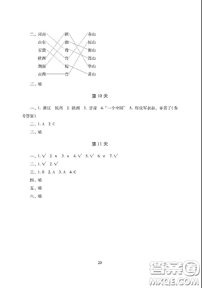 湖南少年兒童出版社2020寒假生活五年級(jí)合訂本答案
