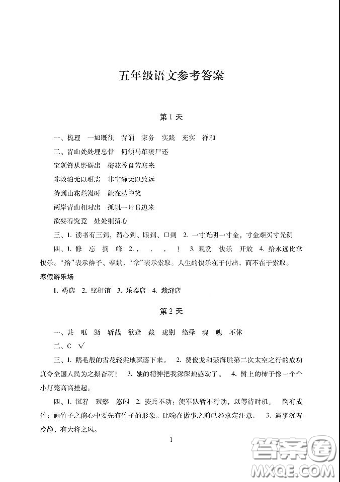 湖南少年兒童出版社2020寒假生活五年級(jí)合訂本答案