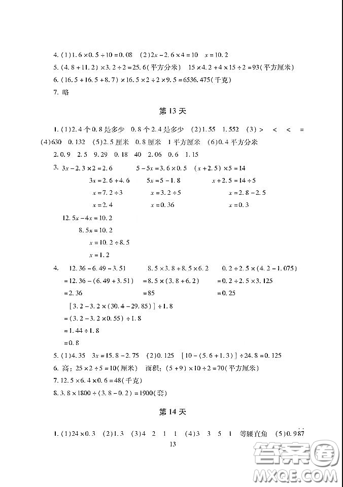 湖南少年兒童出版社2020寒假生活五年級(jí)合訂本答案
