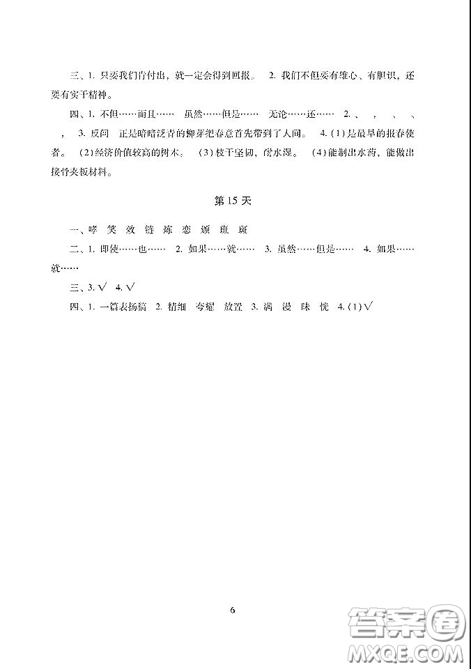 湖南少年兒童出版社2020寒假生活五年級(jí)合訂本答案