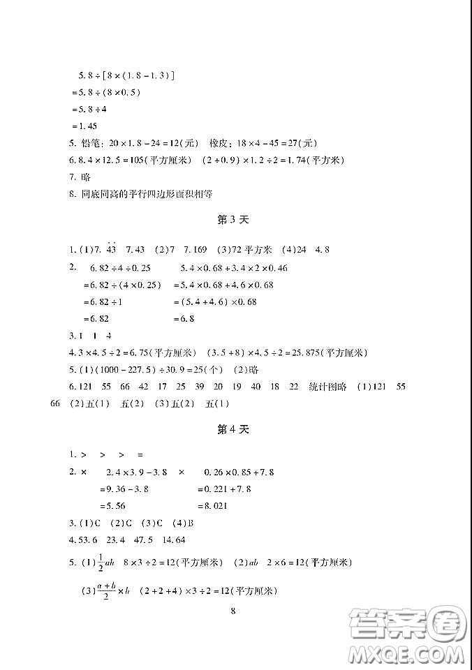 湖南少年兒童出版社2020寒假生活五年級(jí)合訂本答案