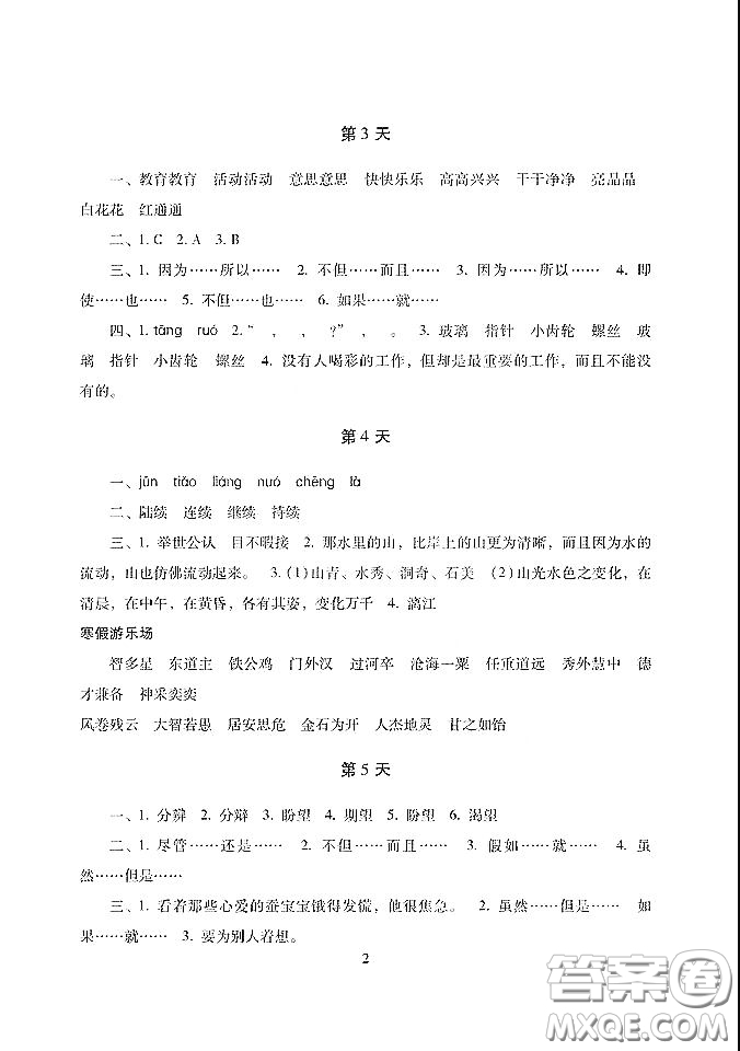 湖南少年兒童出版社2020寒假生活五年級(jí)合訂本答案