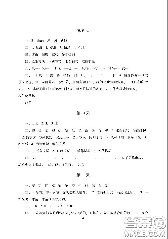 湖南少年兒童出版社2020寒假生活五年級(jí)合訂本答案