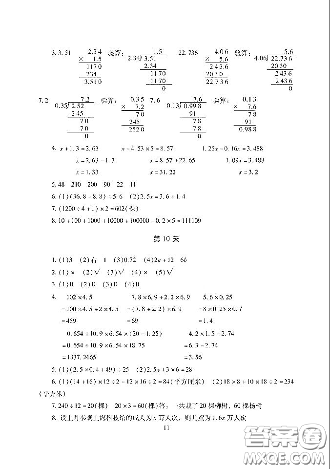 湖南少年兒童出版社2020寒假生活五年級(jí)合訂本答案