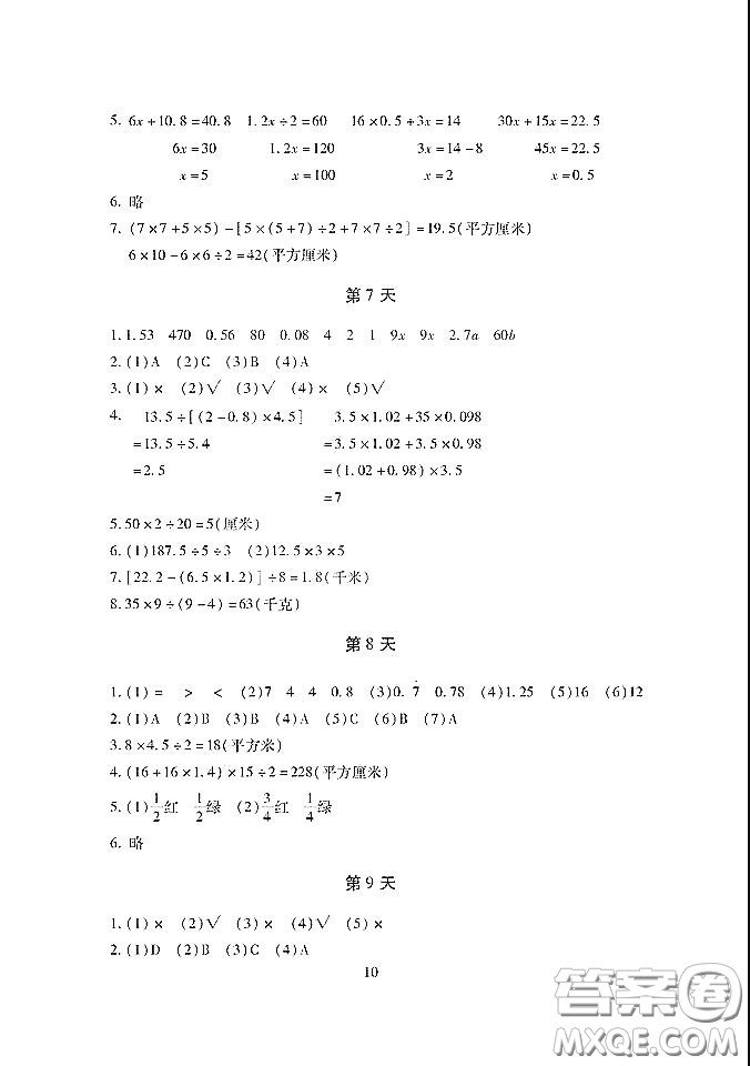 湖南少年兒童出版社2020寒假生活五年級(jí)合訂本答案