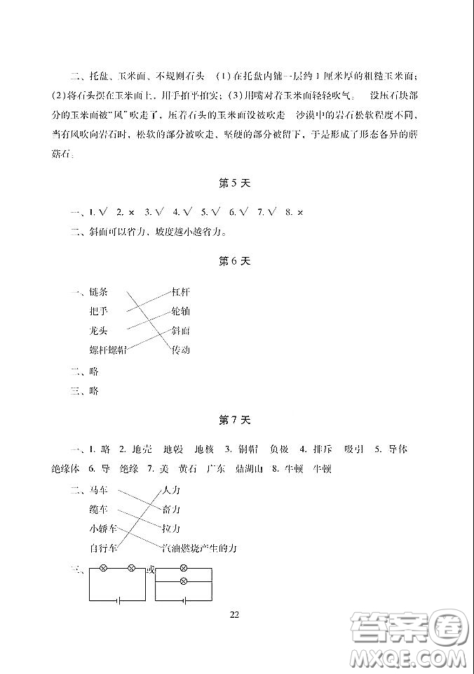 湖南少年兒童出版社2020寒假生活五年級(jí)合訂本答案