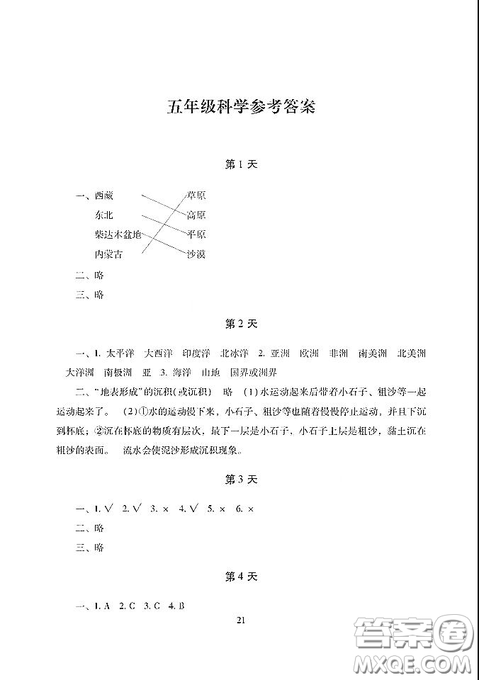 湖南少年兒童出版社2020寒假生活五年級(jí)合訂本答案