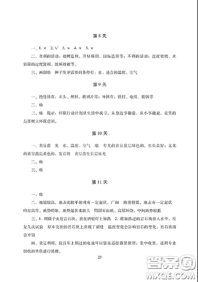 湖南少年兒童出版社2020寒假生活五年級(jí)合訂本答案