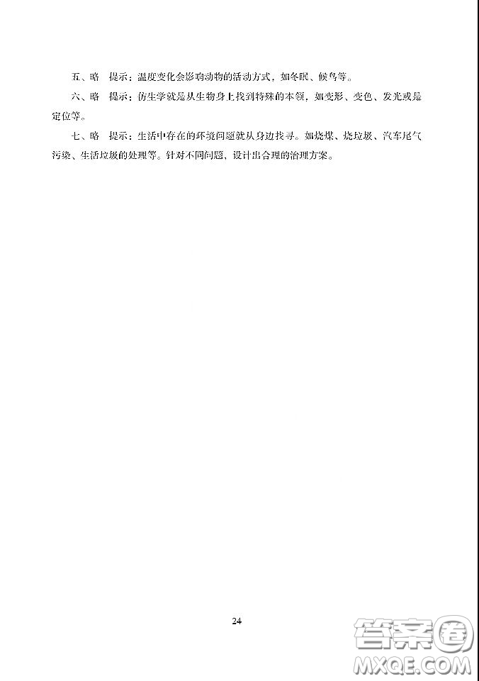 湖南少年兒童出版社2020寒假生活五年級(jí)合訂本答案