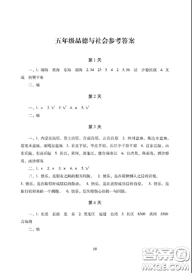 湖南少年兒童出版社2020寒假生活五年級(jí)合訂本答案