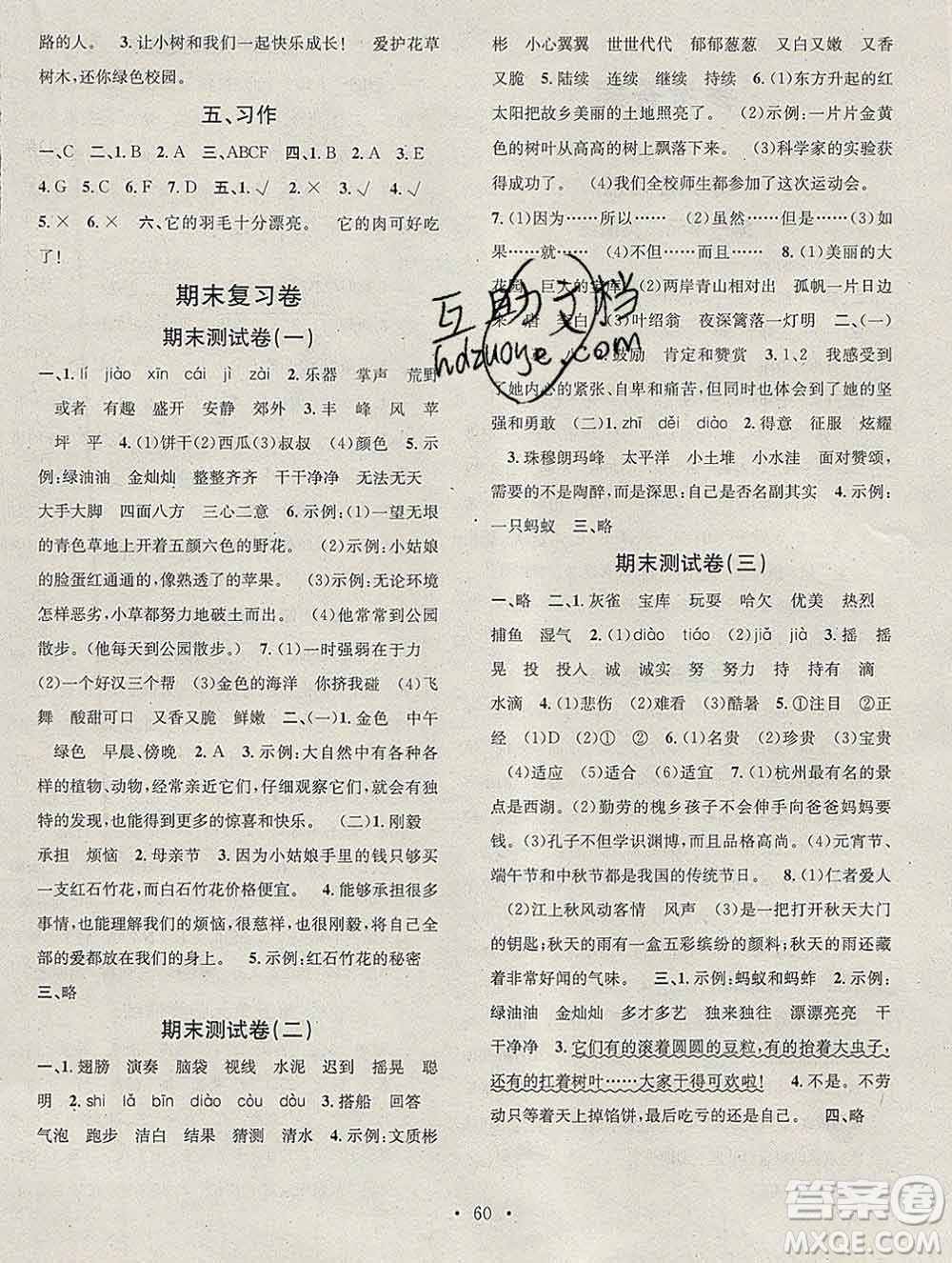 光明日報出版社2020年學(xué)習(xí)總動員寒假總復(fù)習(xí)三年級語文人教版答案