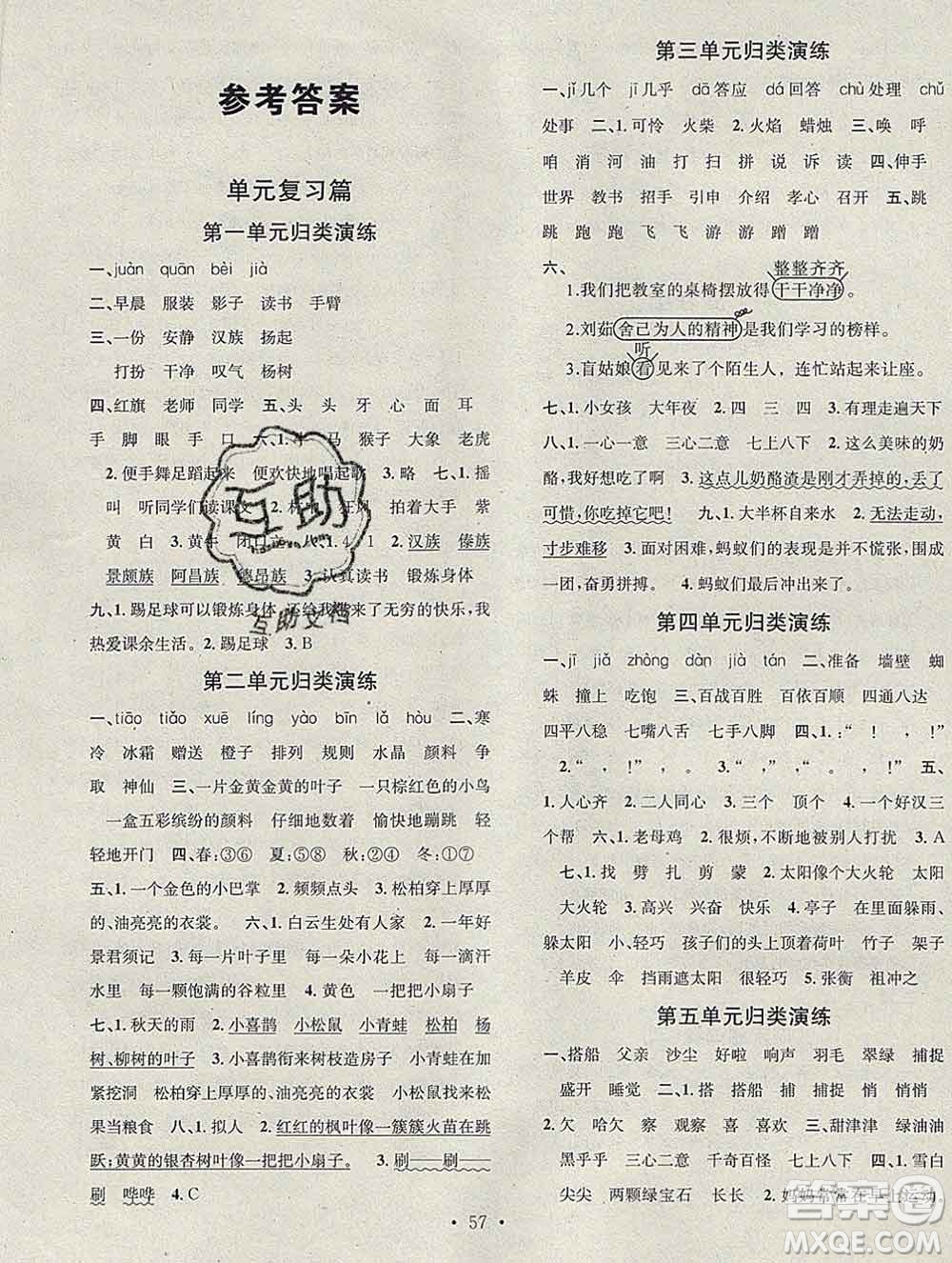 光明日報出版社2020年學(xué)習(xí)總動員寒假總復(fù)習(xí)三年級語文人教版答案