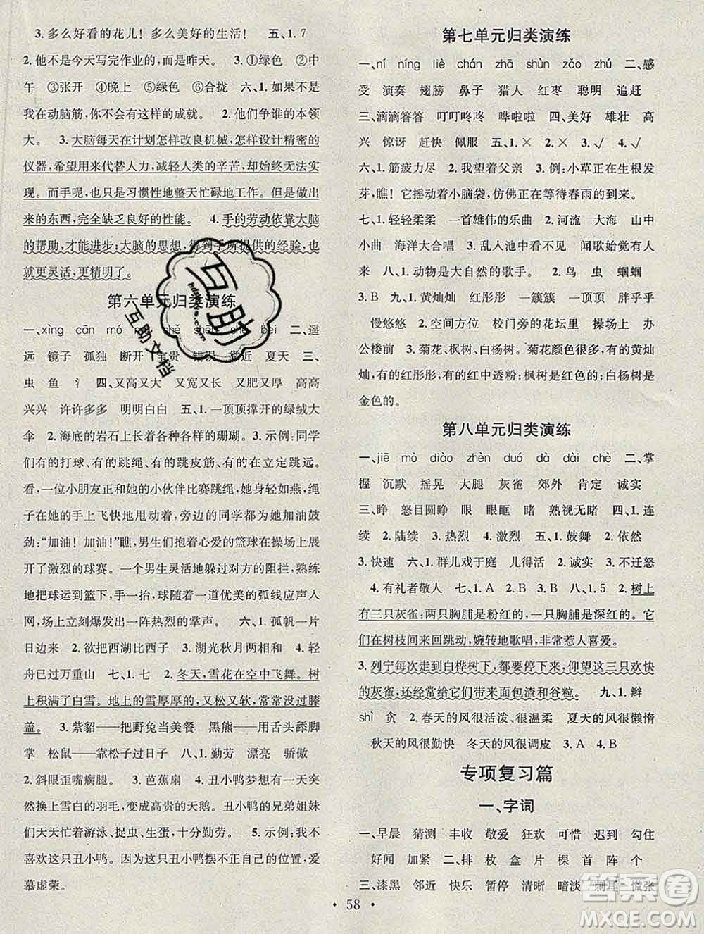 光明日報出版社2020年學(xué)習(xí)總動員寒假總復(fù)習(xí)三年級語文人教版答案