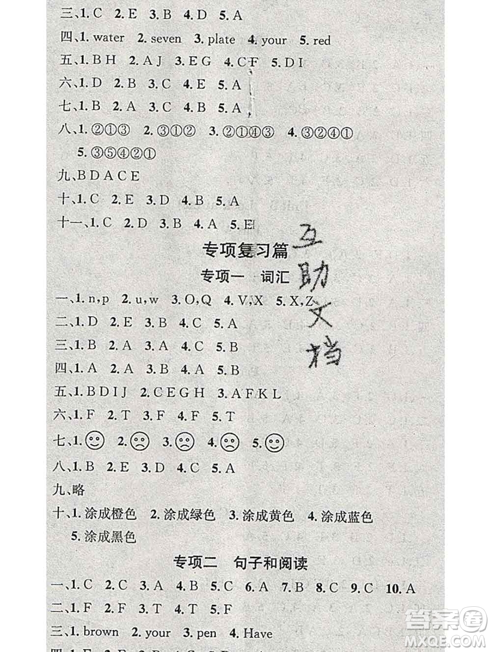光明日報出版社2020年學習總動員寒假總復習三年級英語人教版答案