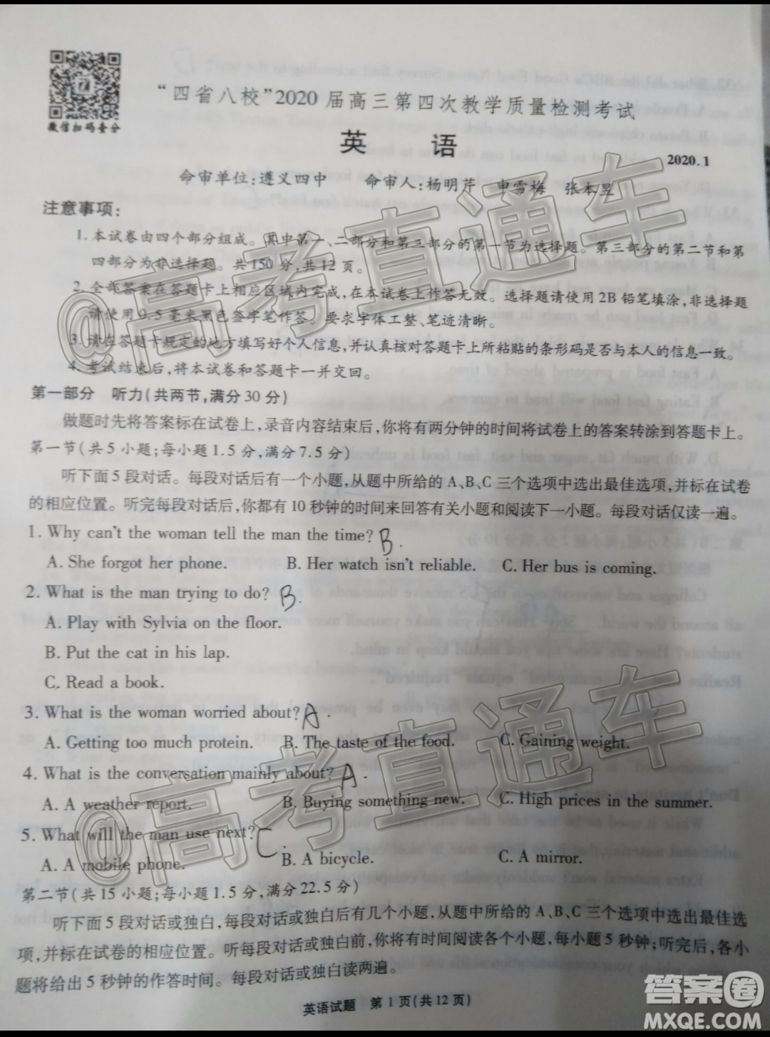 四省八校2020屆高三第四次教學(xué)質(zhì)量檢測(cè)考試英語(yǔ)試題及答案