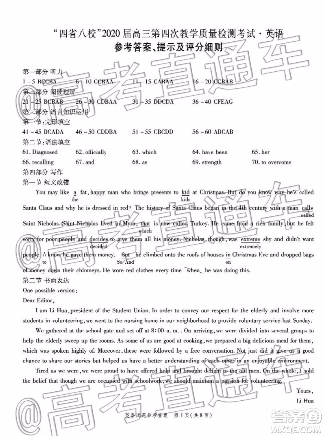 四省八校2020屆高三第四次教學(xué)質(zhì)量檢測(cè)考試英語(yǔ)試題及答案