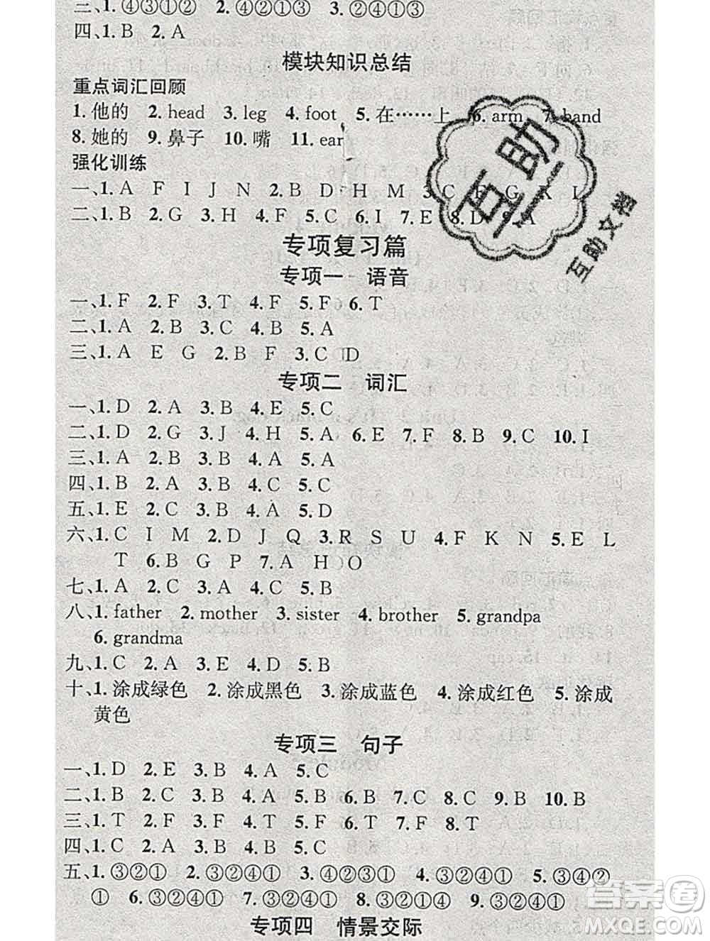 光明日報出版社2020年學習總動員寒假總復習三年級英語外研版答案